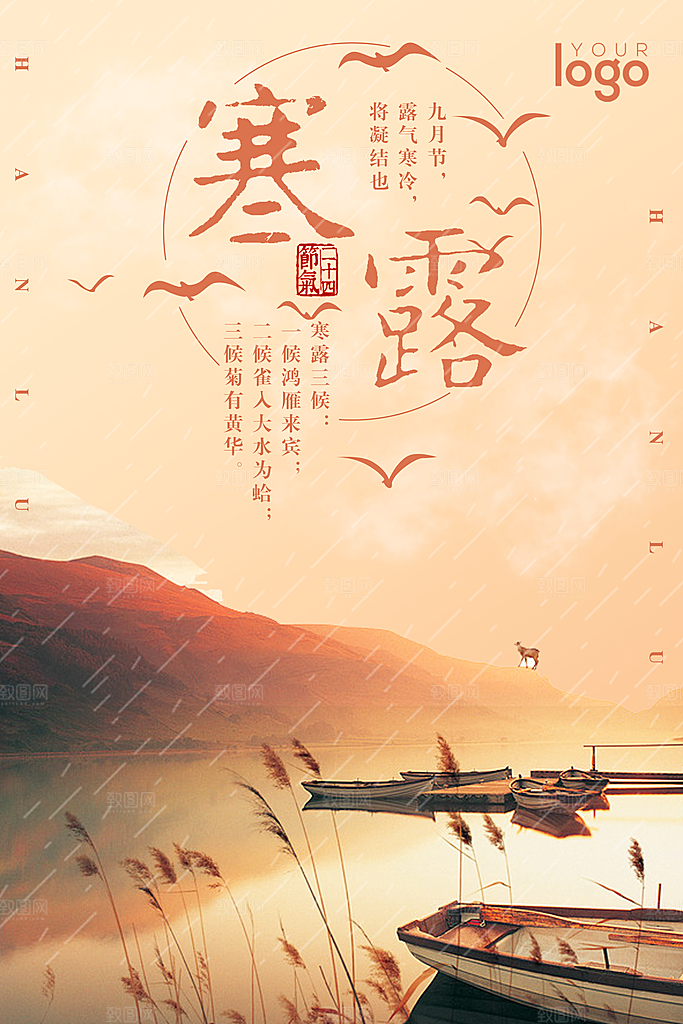 二十四节日传统节日寒露设计