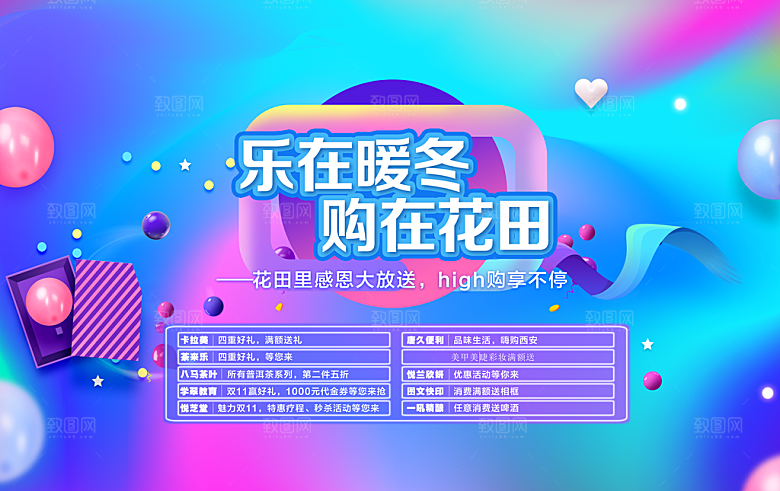 乐在暖冬购在花田