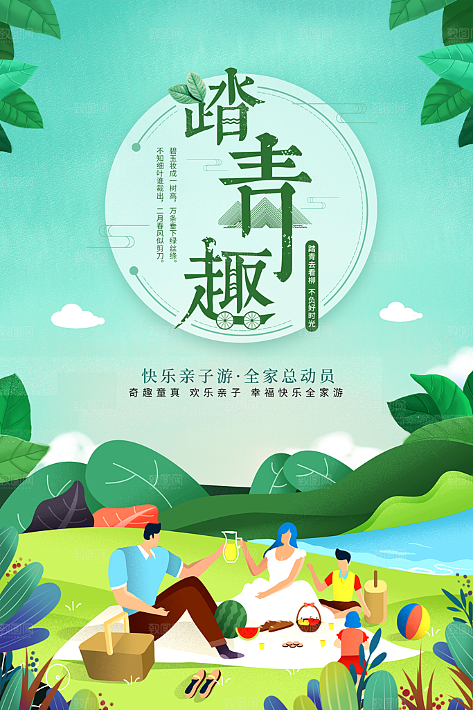 快乐新子游踏青趣