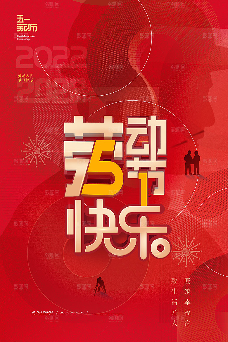 51传统劳动节活动插画模版