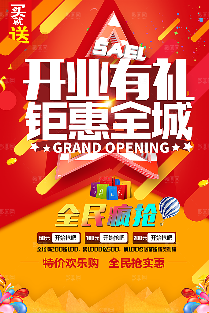 开业有礼钜惠全城