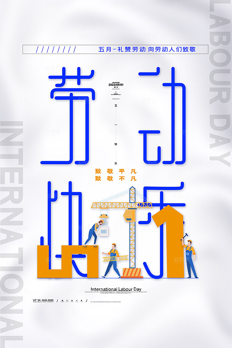 51传统劳动节活动插画模版