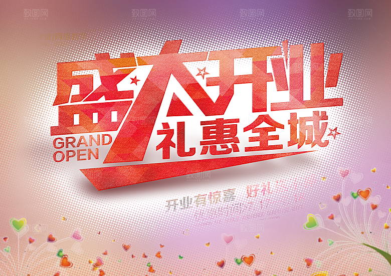 盛大开业礼惠全城