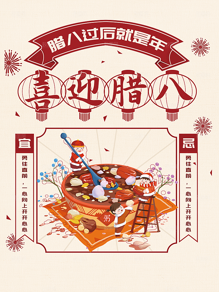 喜迎腊八节迎新年