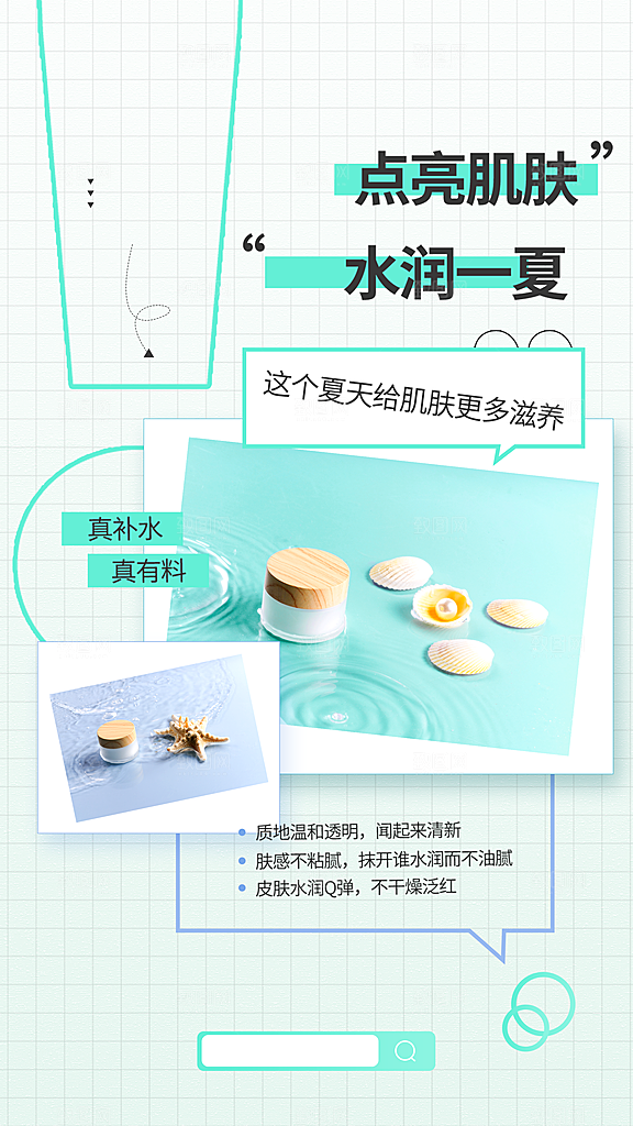 水润肌肤护肤品海报