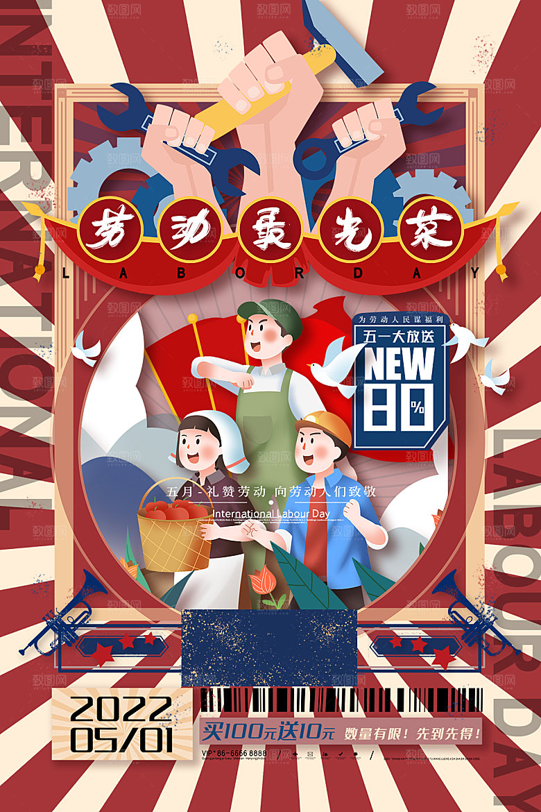 五一劳动节节日简约大气海报