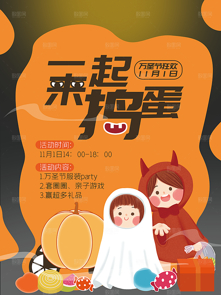 万圣节一起来捣蛋吧
