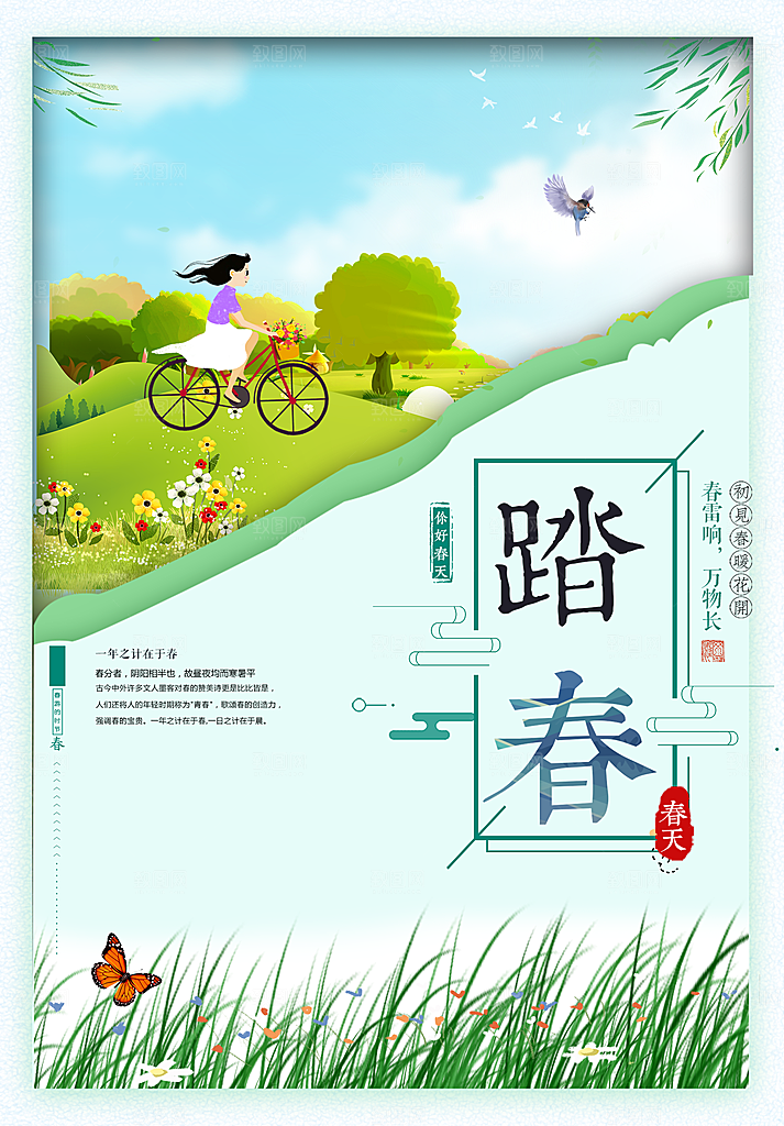 春暖花开踏春旅行