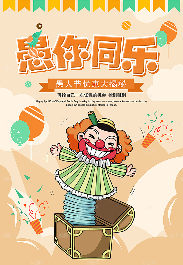 愚人节节日简约大气海报