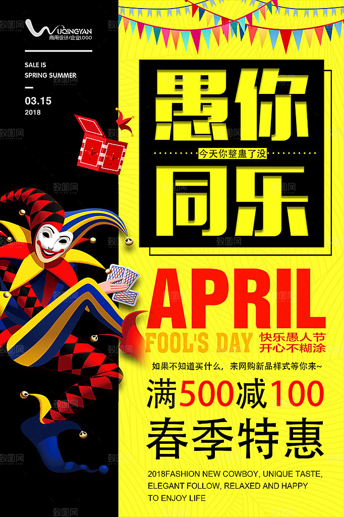 愚人节节日简约大气海报