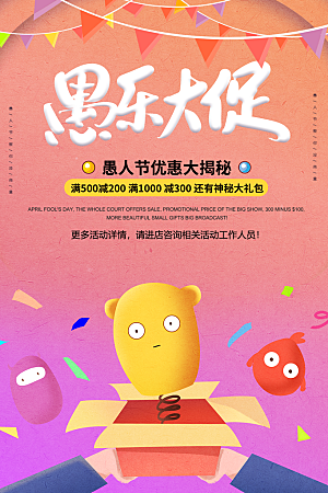 愚人节节日简约大气海报