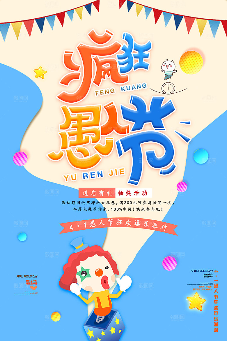 愚人节节日简约大气海报