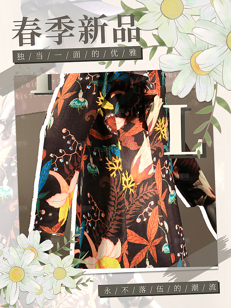 春季新品促销海报