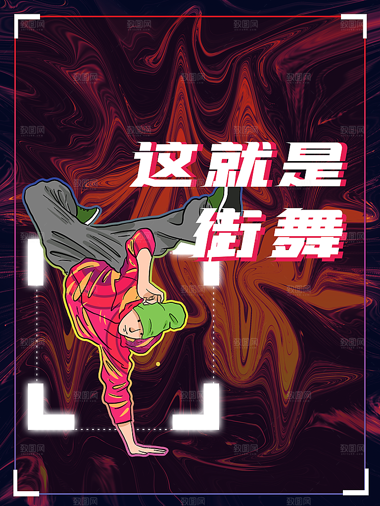 街舞培训班招生中