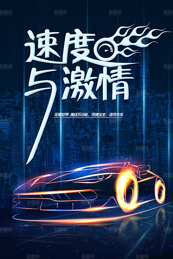 速度与激情汽车宣传