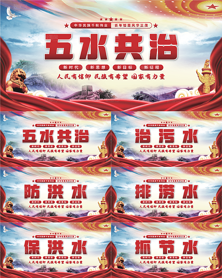 五水共治党建展板系列