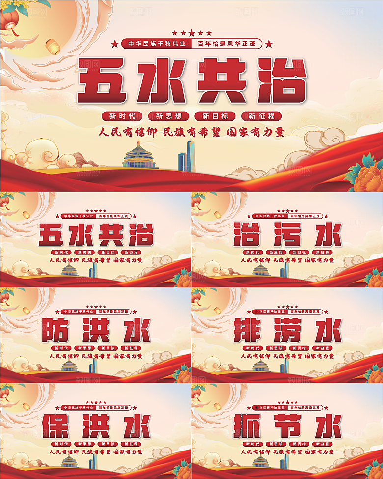 五水共治党建展板系列