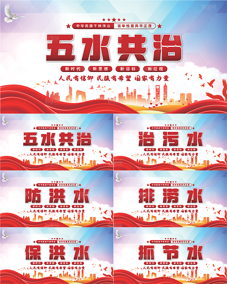 五水共治党建展板系列