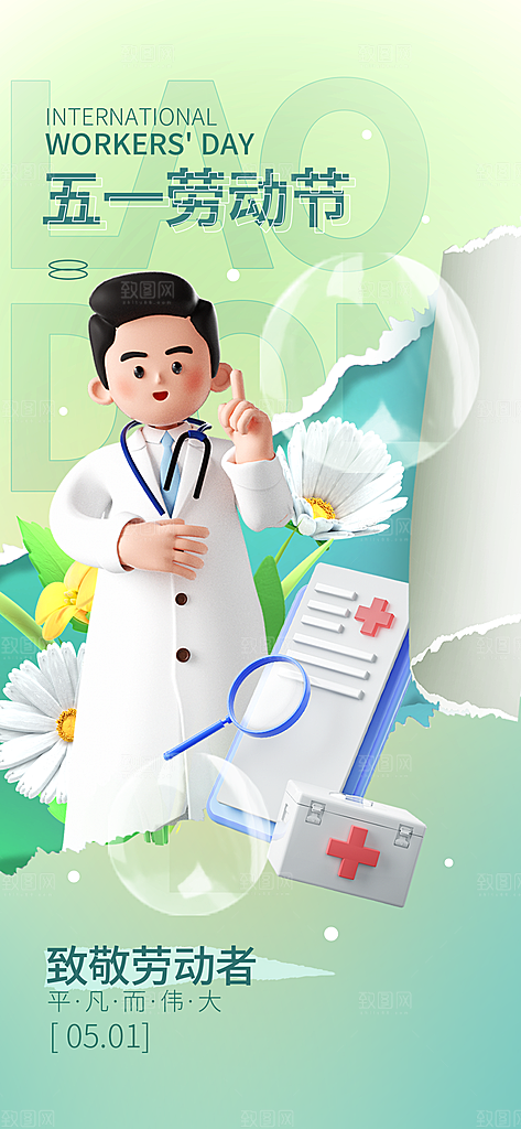 51传统劳动节活动插画模版