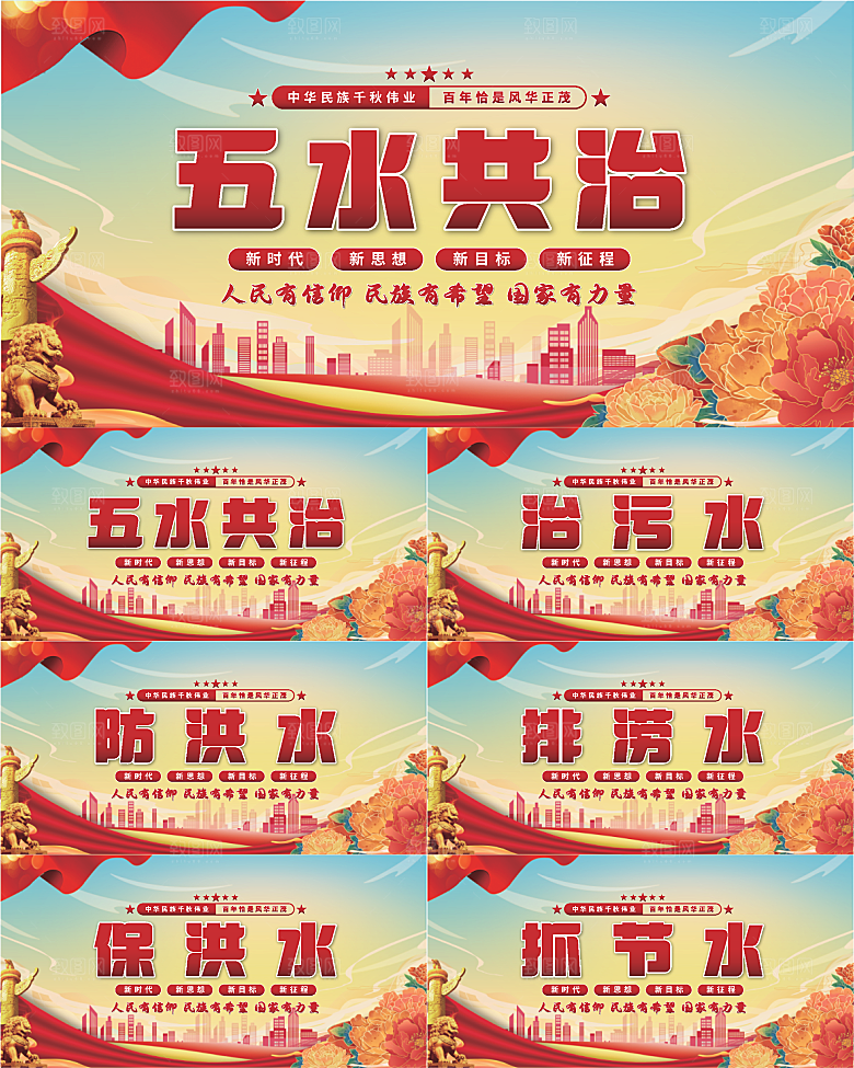 五水共治党建展板系列