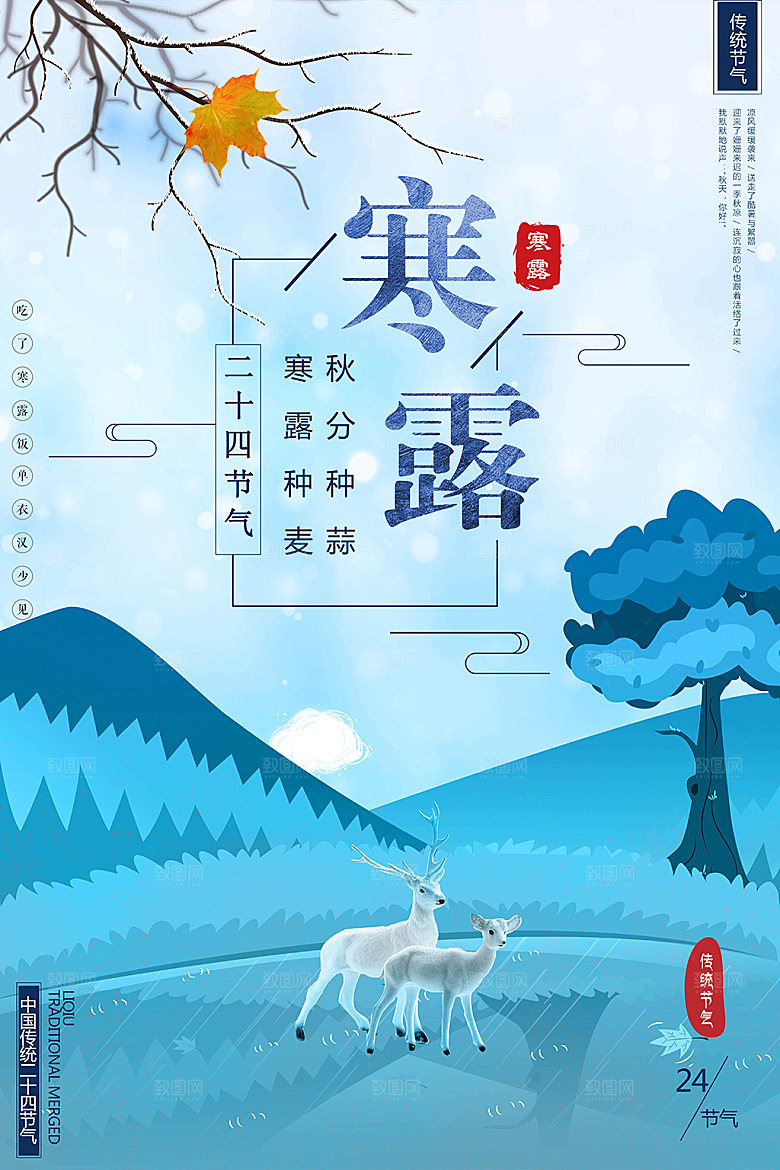 二十四节日传统节日寒露设计