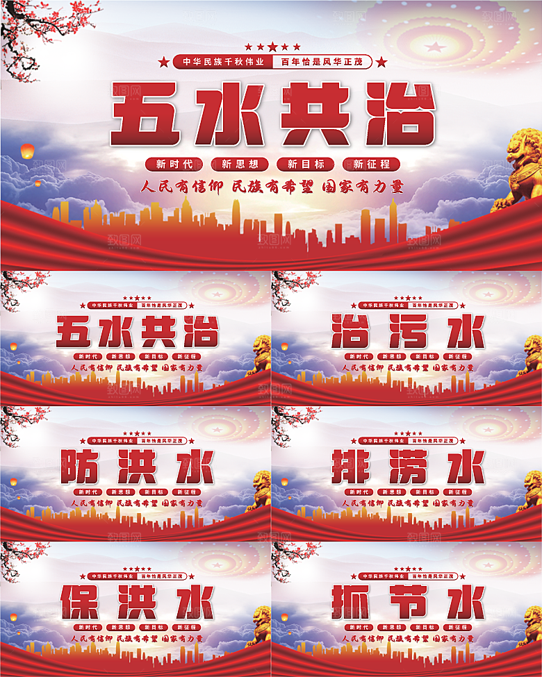 五水共治党建展板系列