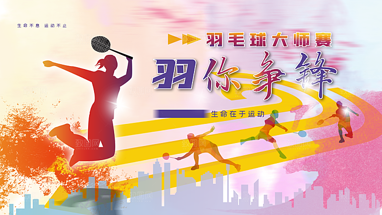羽毛球大师赛海报