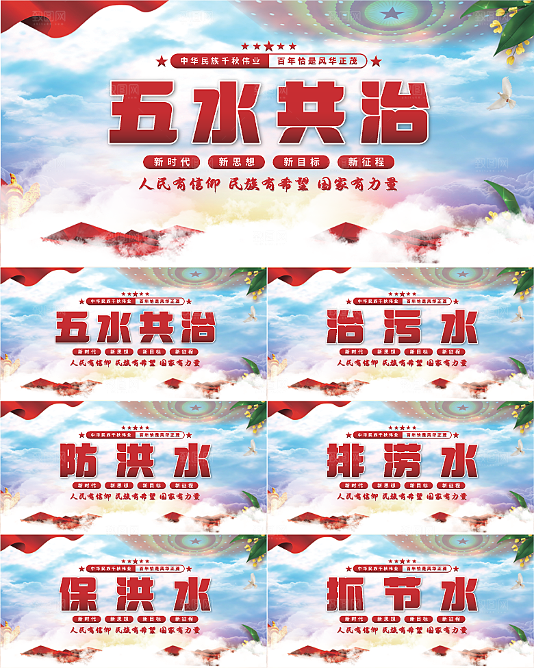 五水共治党建展板系列