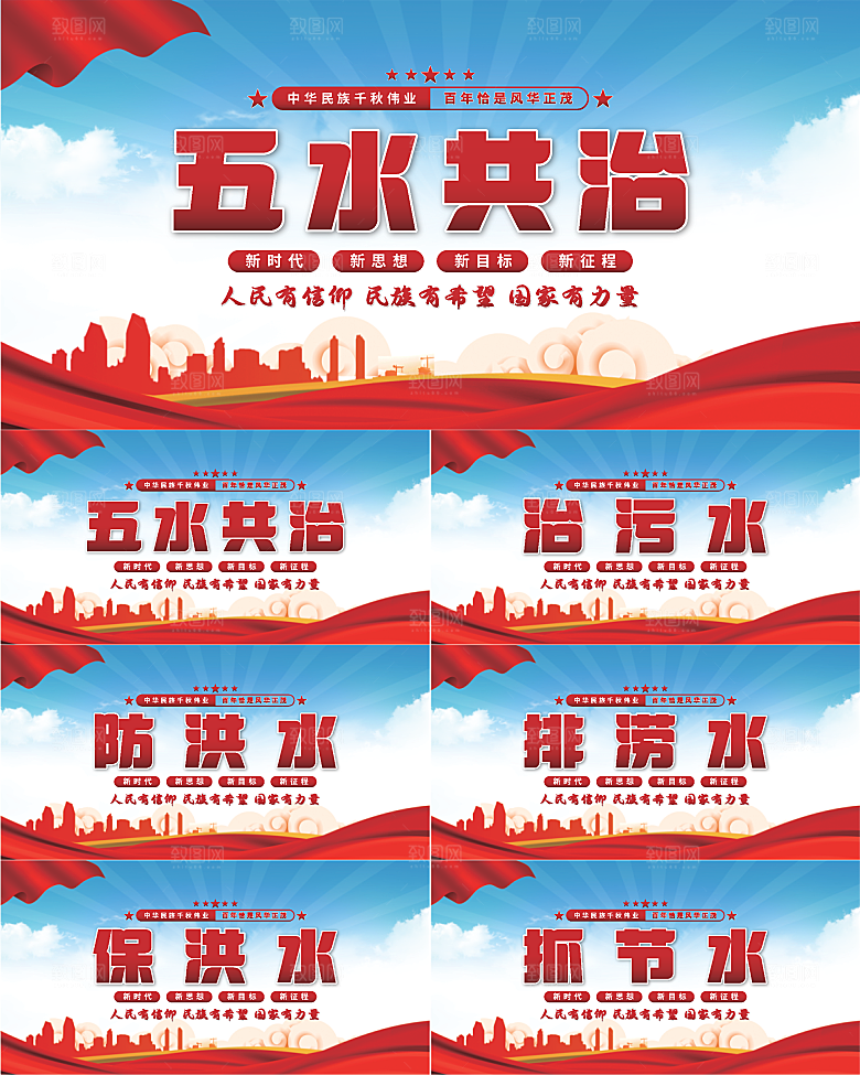 五水共治党建展板