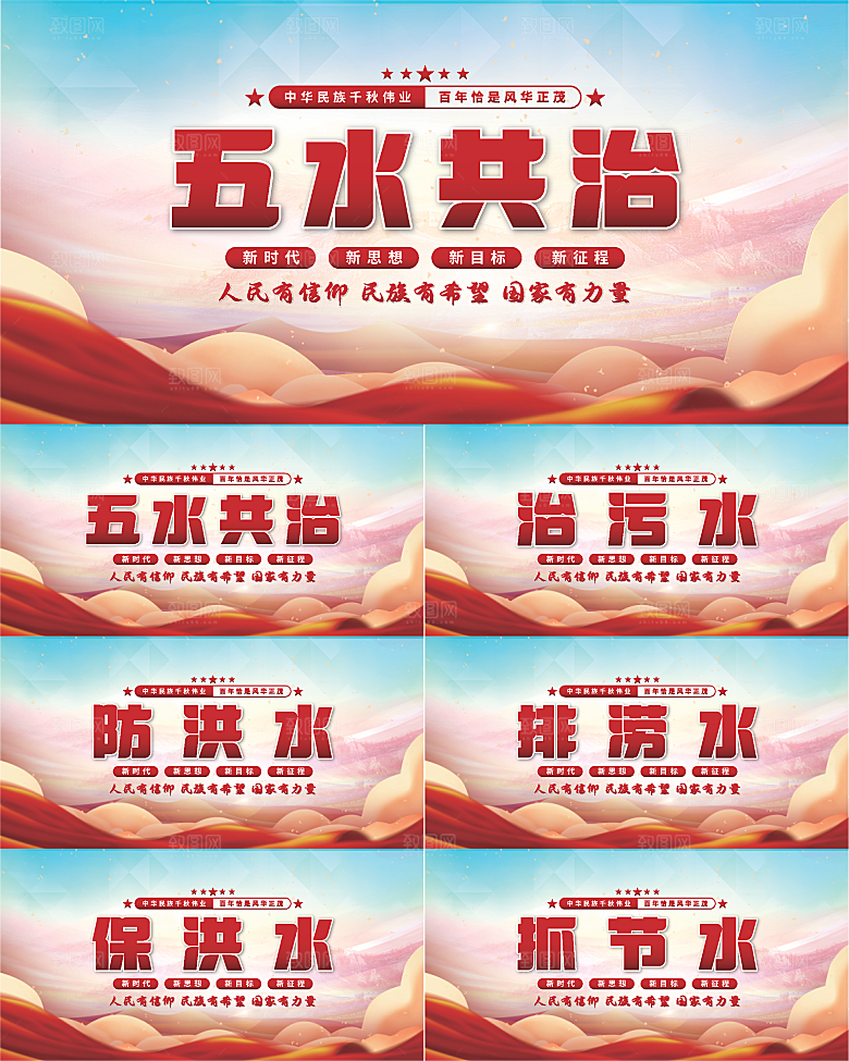 五水共治党建展板