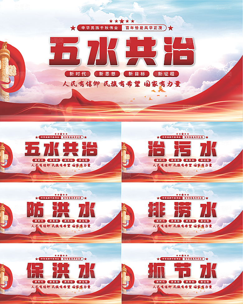五水共治党建展板