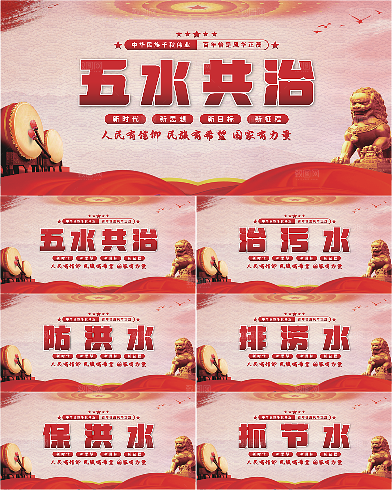 五水共治党建展板