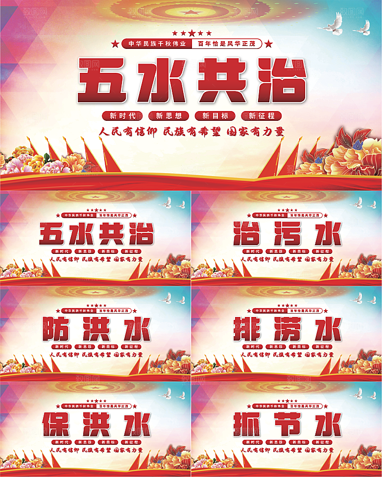 五水共治党建展板