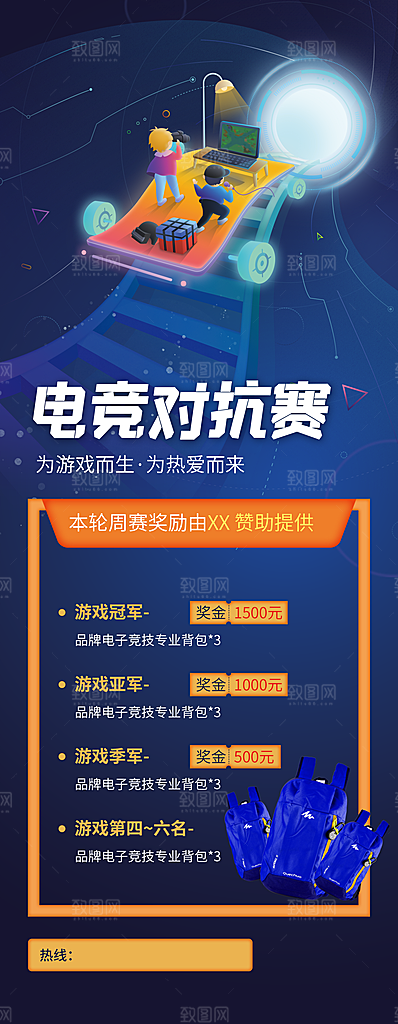 电竞对抗赛宣传展架