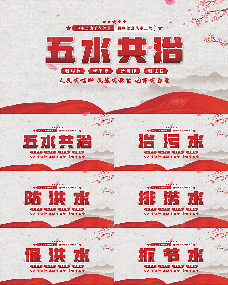 五水共治党建展板