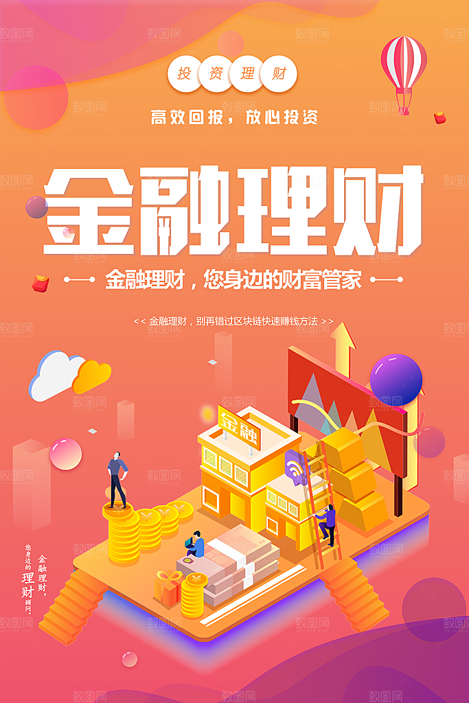 金融理财您身边的财富管家