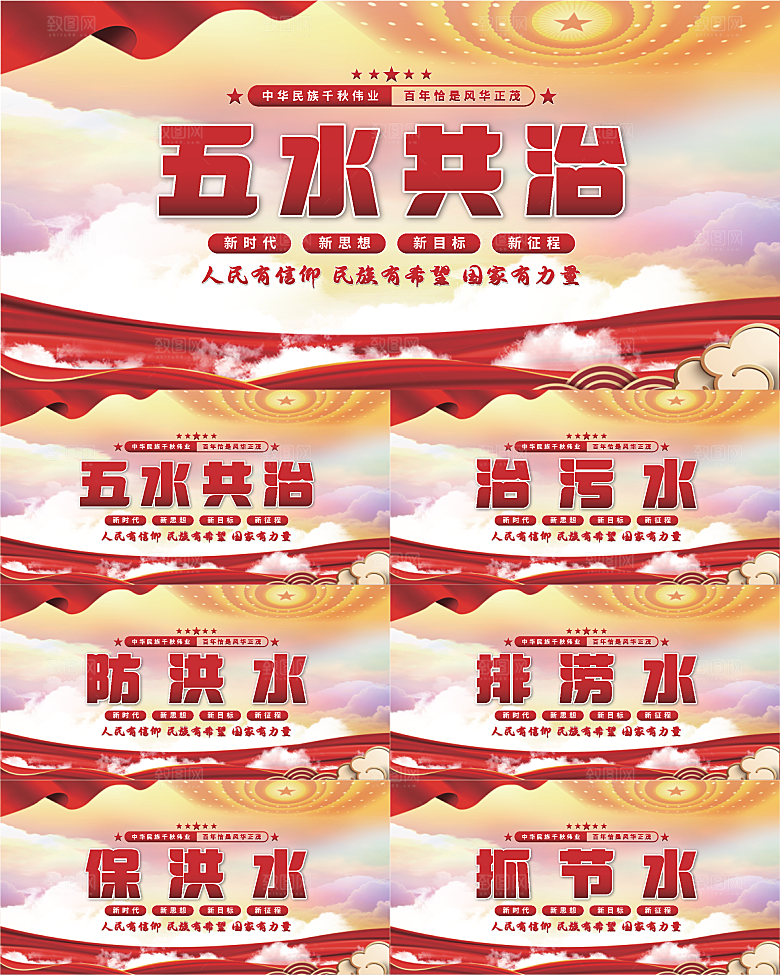 五水共治党建展板
