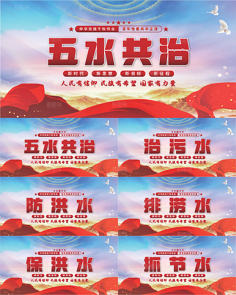 五水共治党建展板