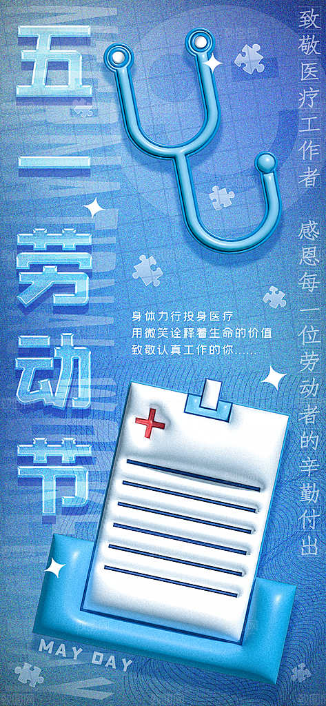 51传统劳动节活动插画模版