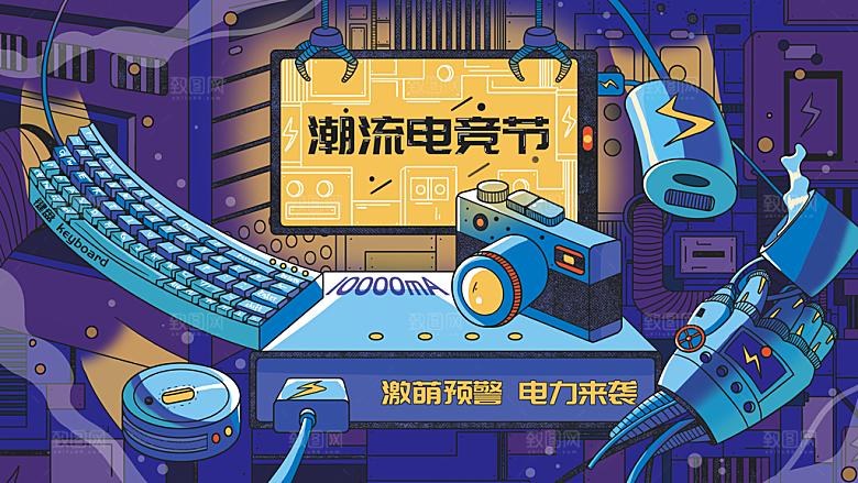 手绘插画潮流电竞节