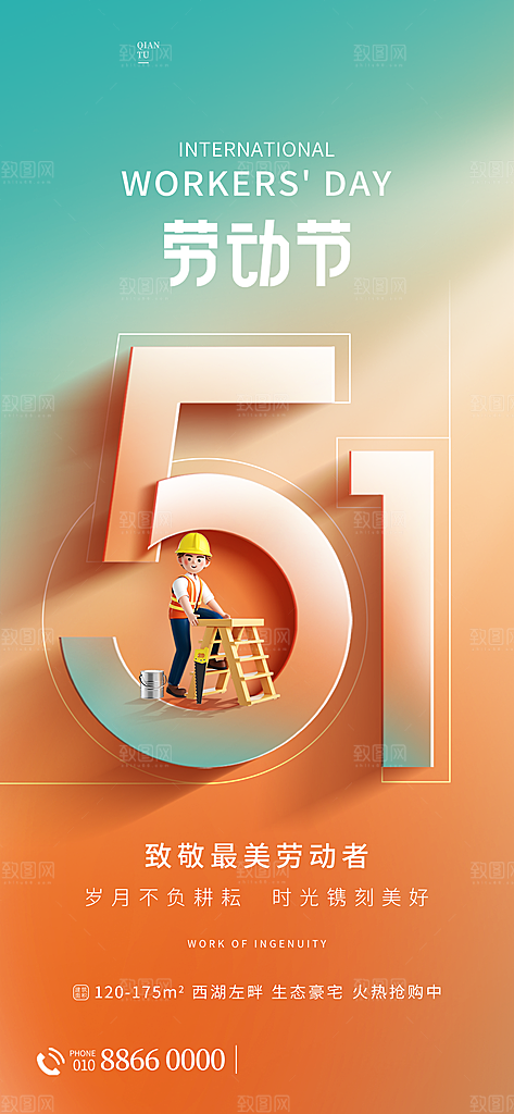 51传统劳动节活动插画模版