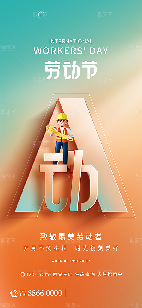 51传统劳动节活动插画模版