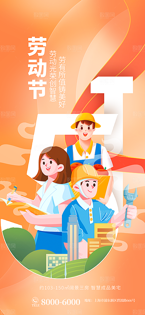 51传统劳动节活动插画模版