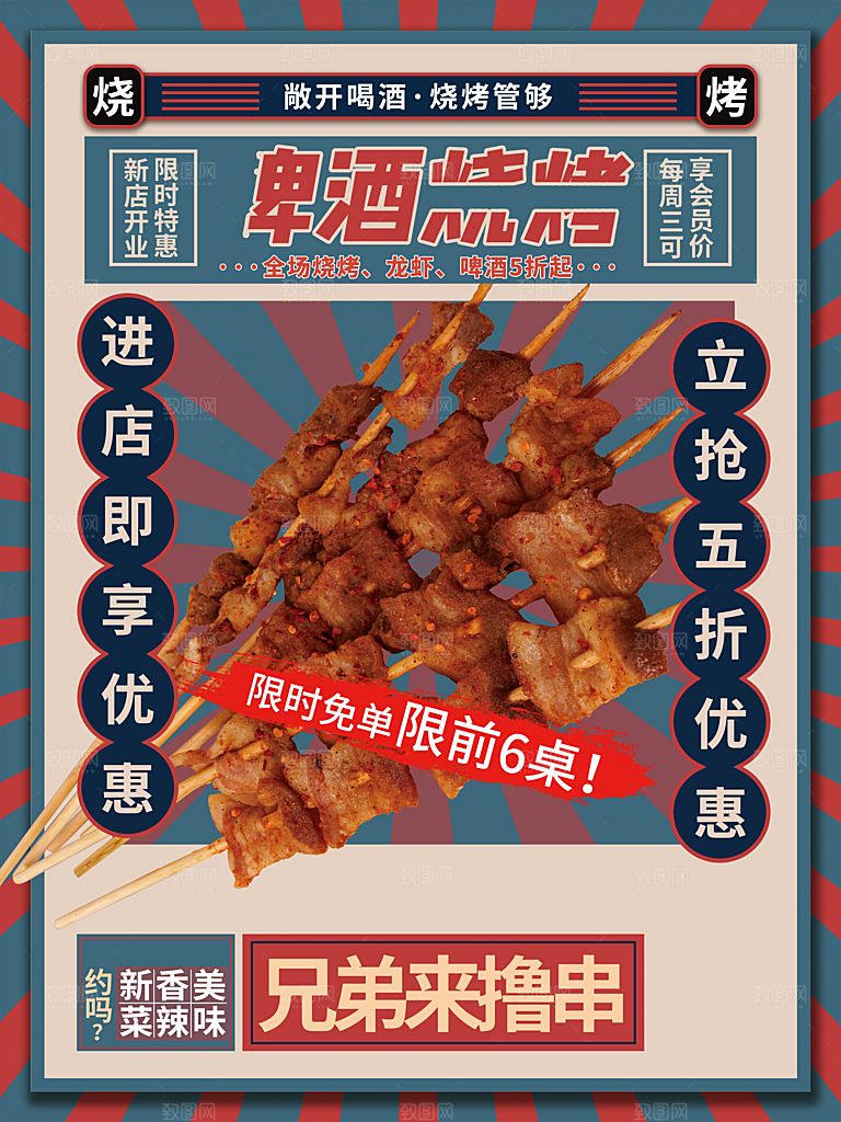 啤酒烧烤宣传海报