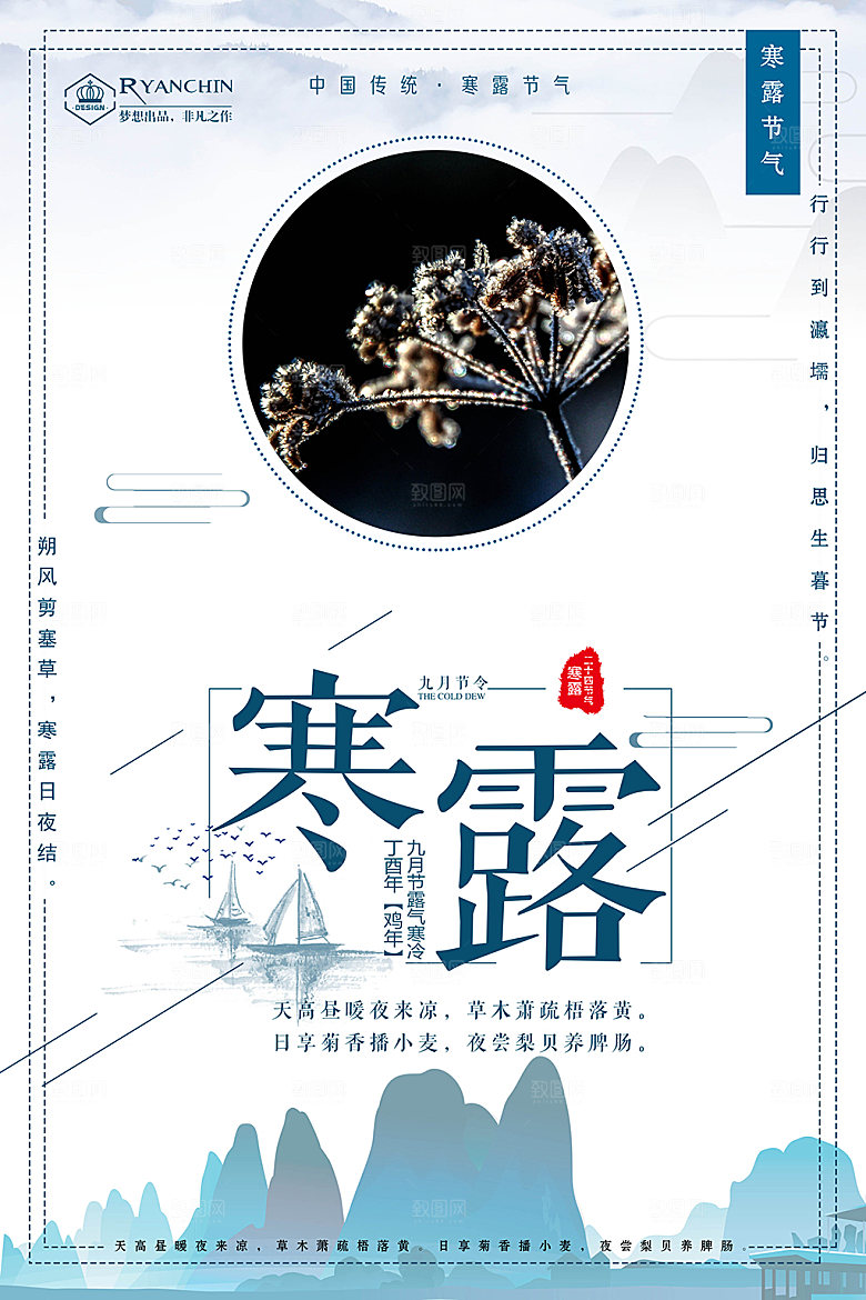 卡通寒露二十四节气海报