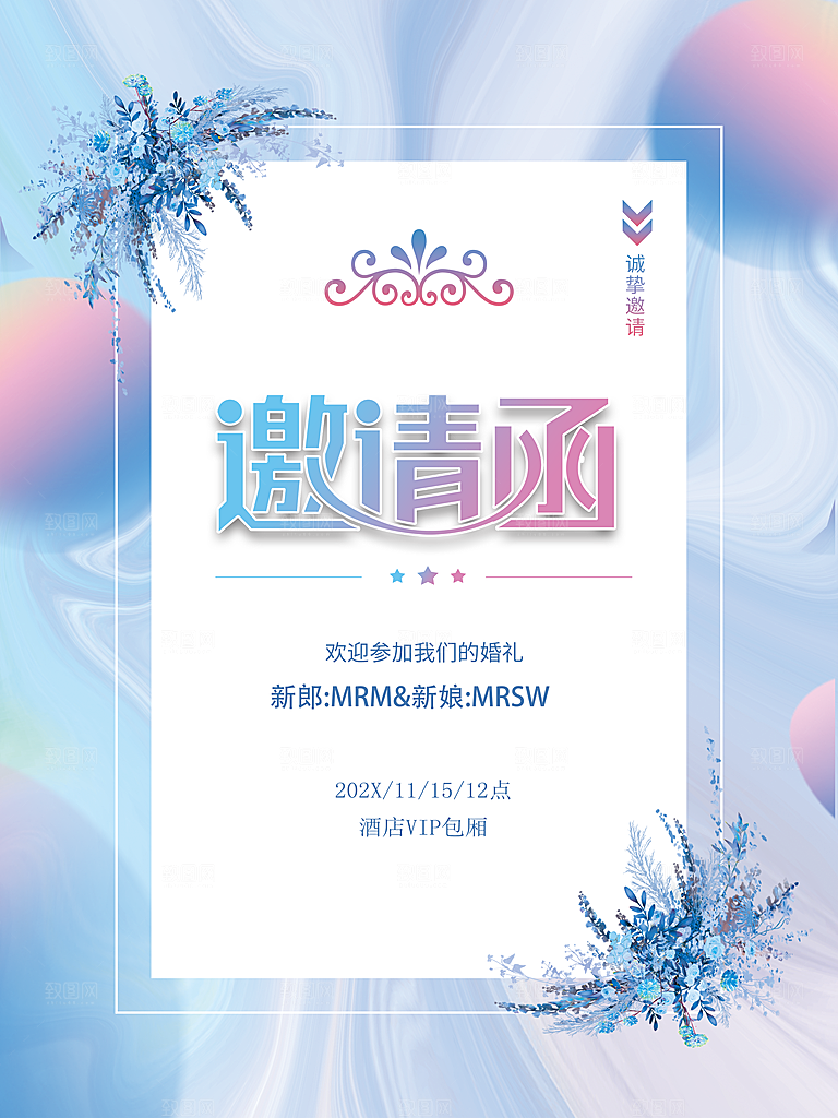 欢迎参加我们婚礼邀请函