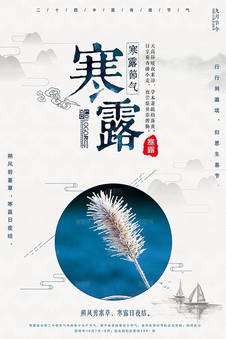 卡通寒露二十四节气海报