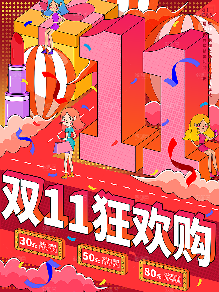 双11狂欢购宣传海报