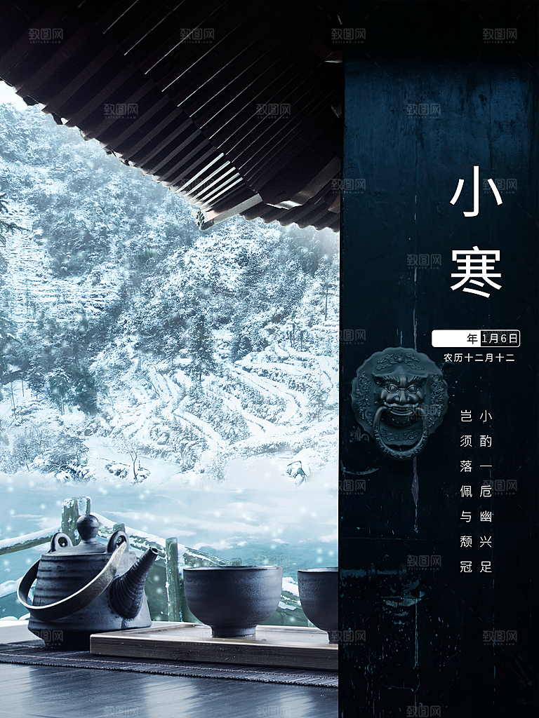 中国二十四节气小寒