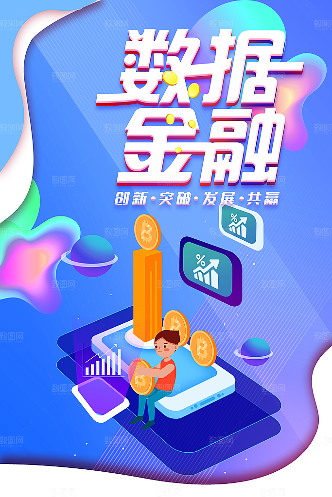 数据金融创新突破